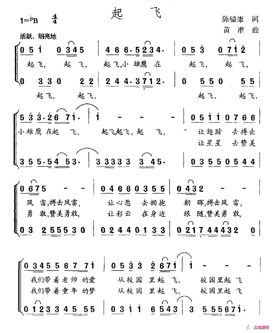 起飞（陈镒康词 黄准曲）
