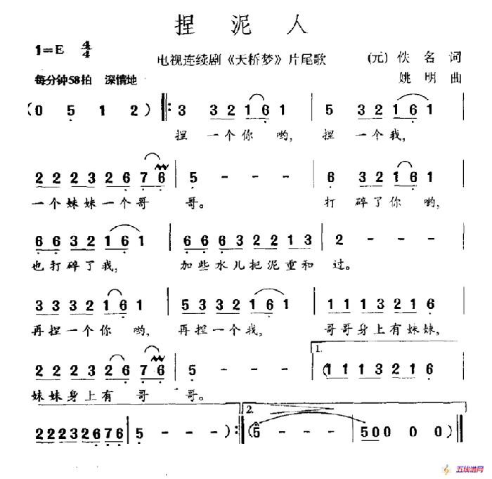 捏泥人（电视剧《天桥梦》片尾曲）