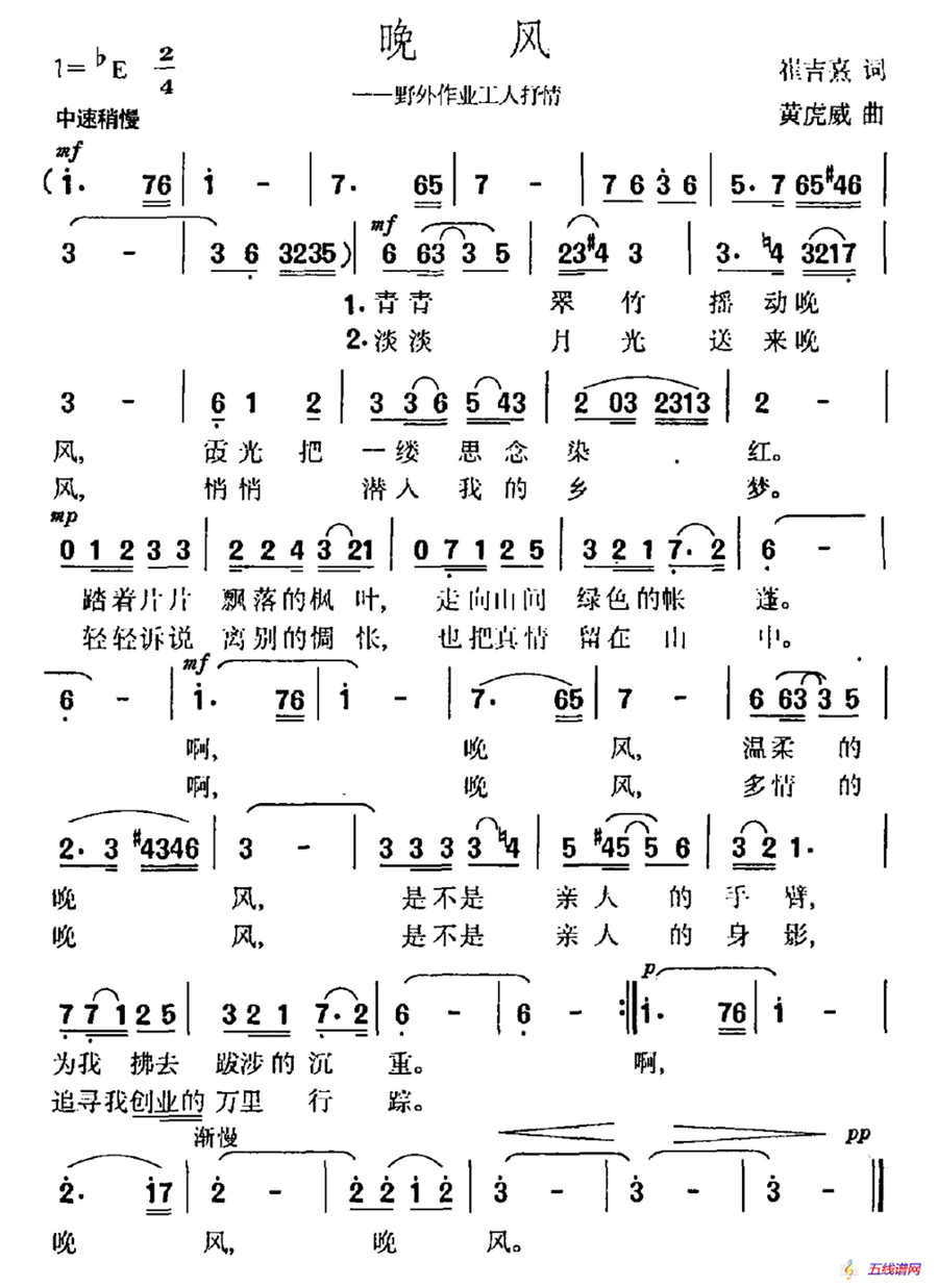 晚风（野外作业工人抒情）