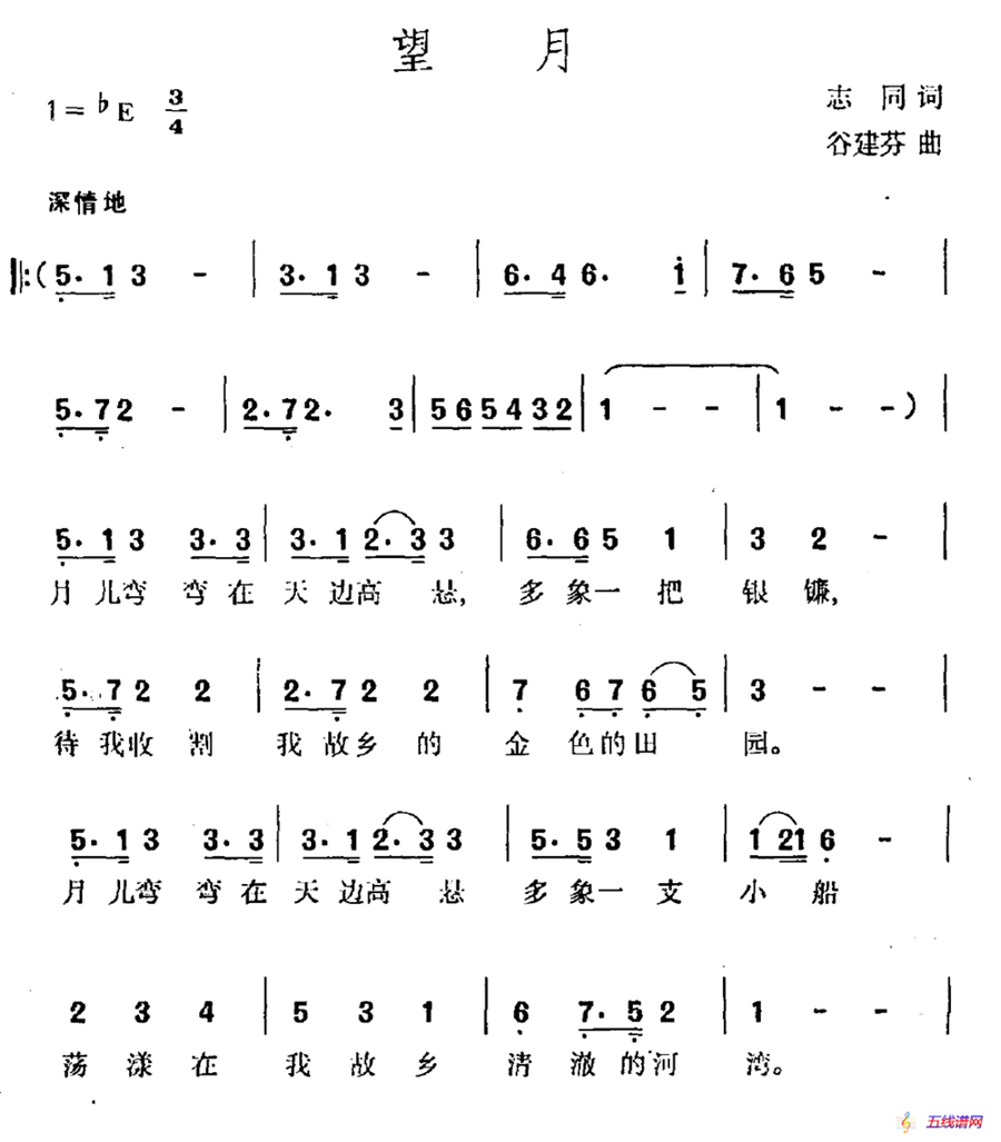 望月（志同词 谷建芬曲）