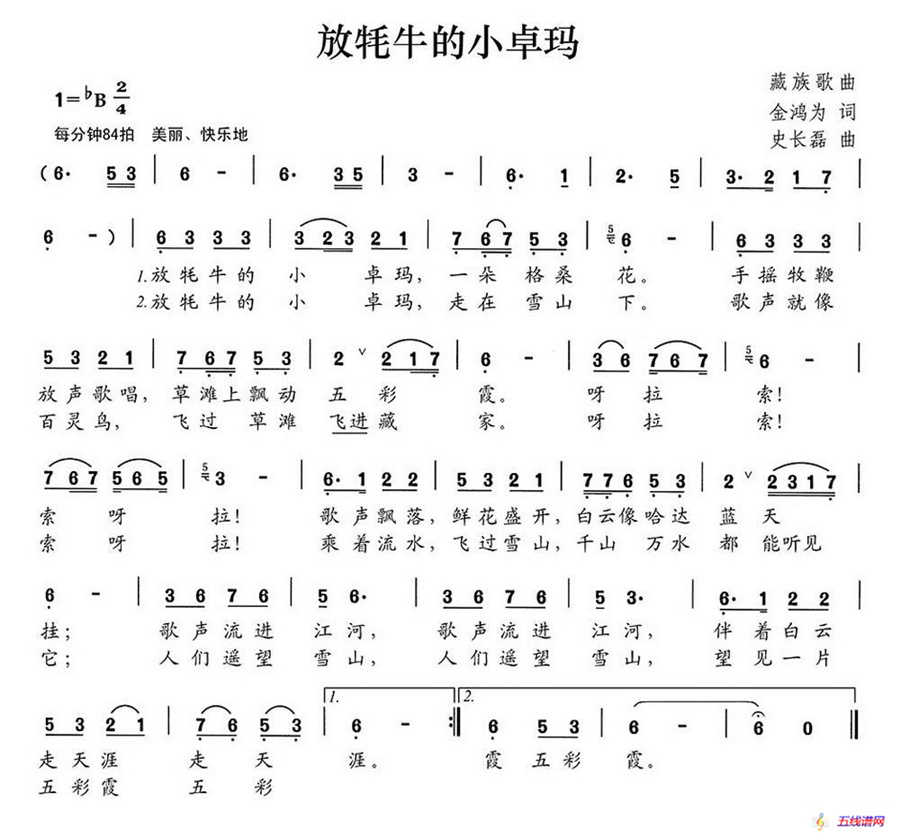 放牦牛的小卓玛（金鸿为词 史长磊曲）