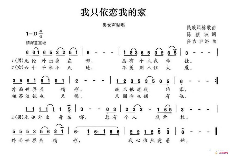 我只依恋我的家