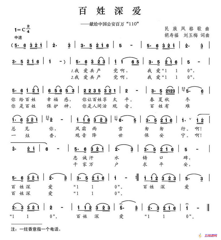 百姓深爱（献给中国公安百万110）