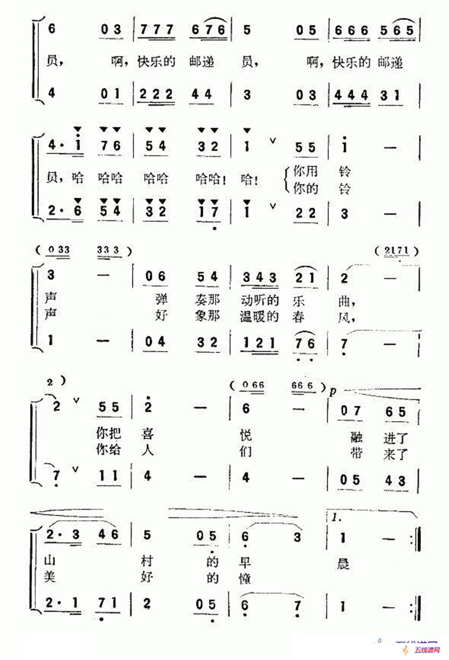 邮递员的铃声（女声二重唱）