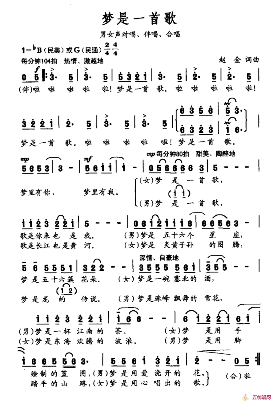 梦是一首歌
