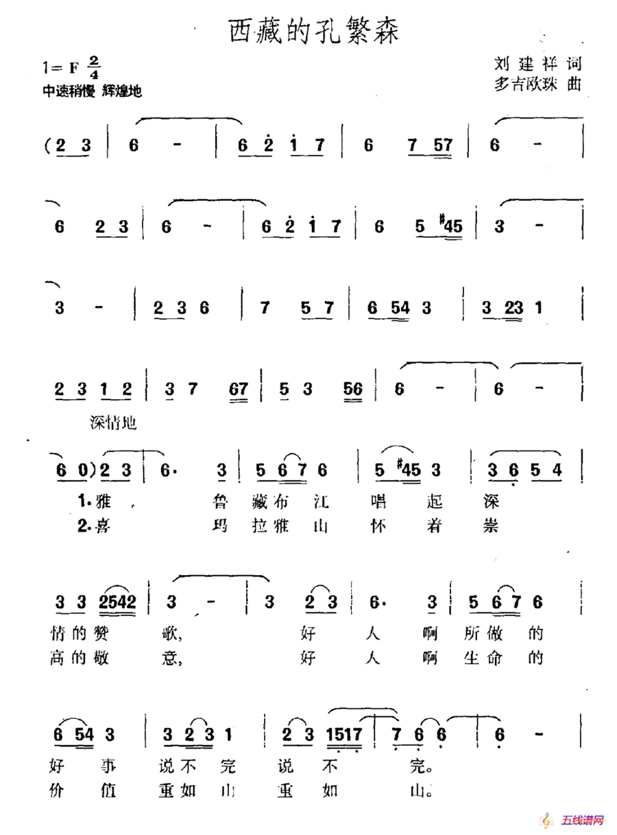 西藏的孔繁森