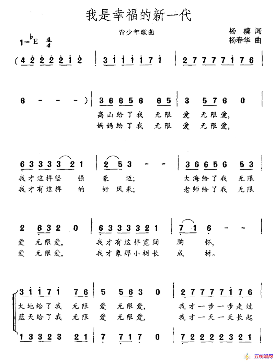 我是幸福的新一代