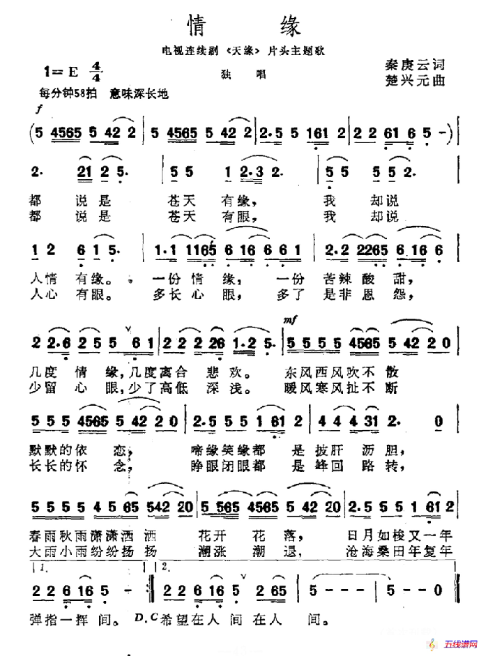 情緣（電視劇《天緣》主題曲）