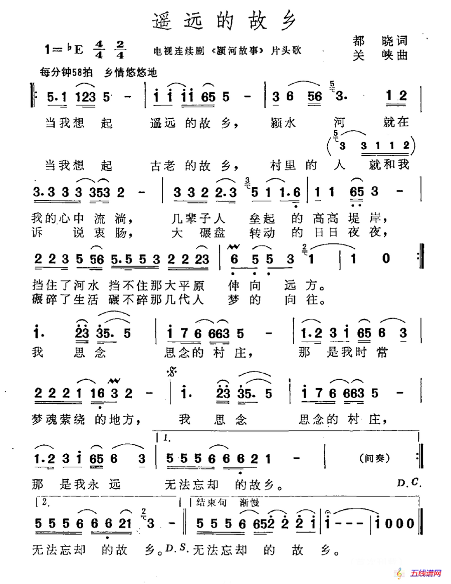 遥远的故乡（电视剧《颖河故事》主题曲）