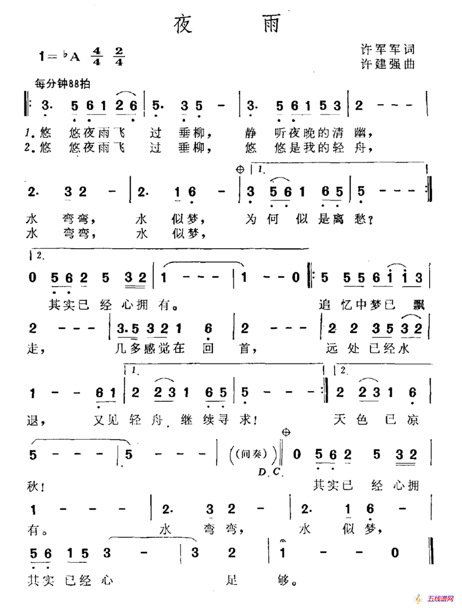 夜雨（许军军词 许建强曲）