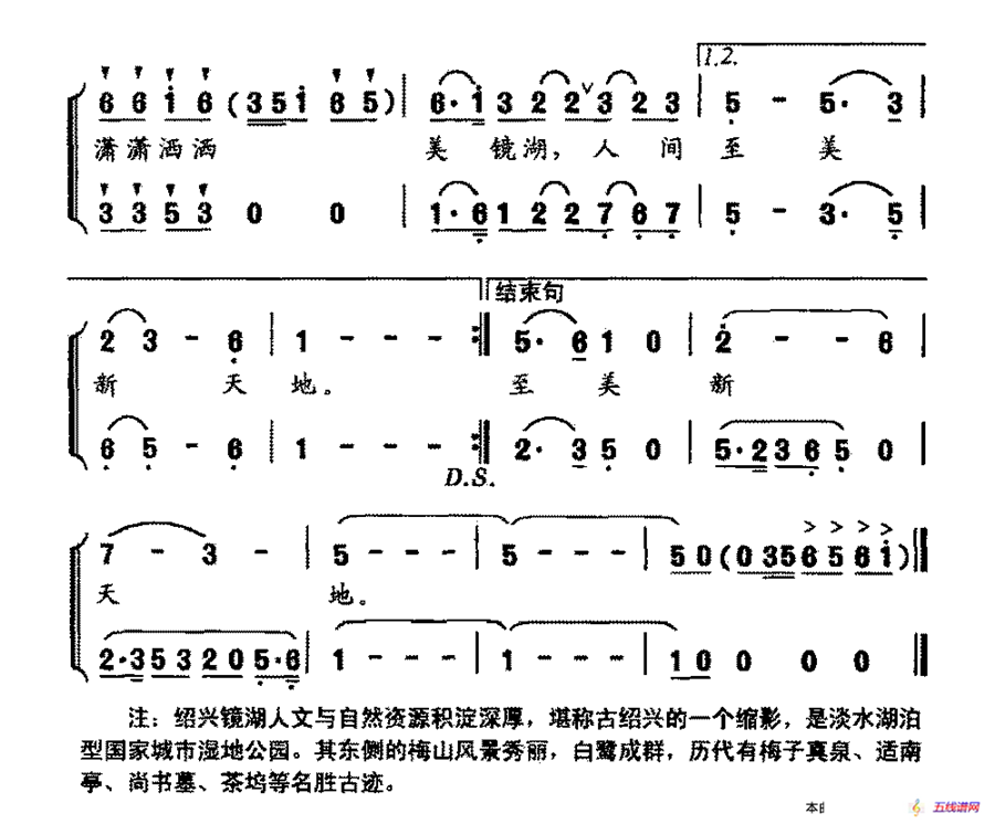 镜湖春晓（男生组合唱）