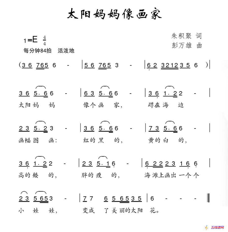 太阳妈妈像画家