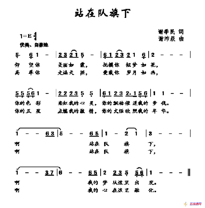 站在隊旗下