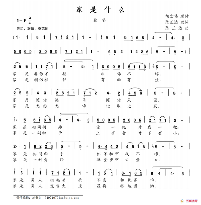 家是什么（ 胡宏伟词 陈正达曲）