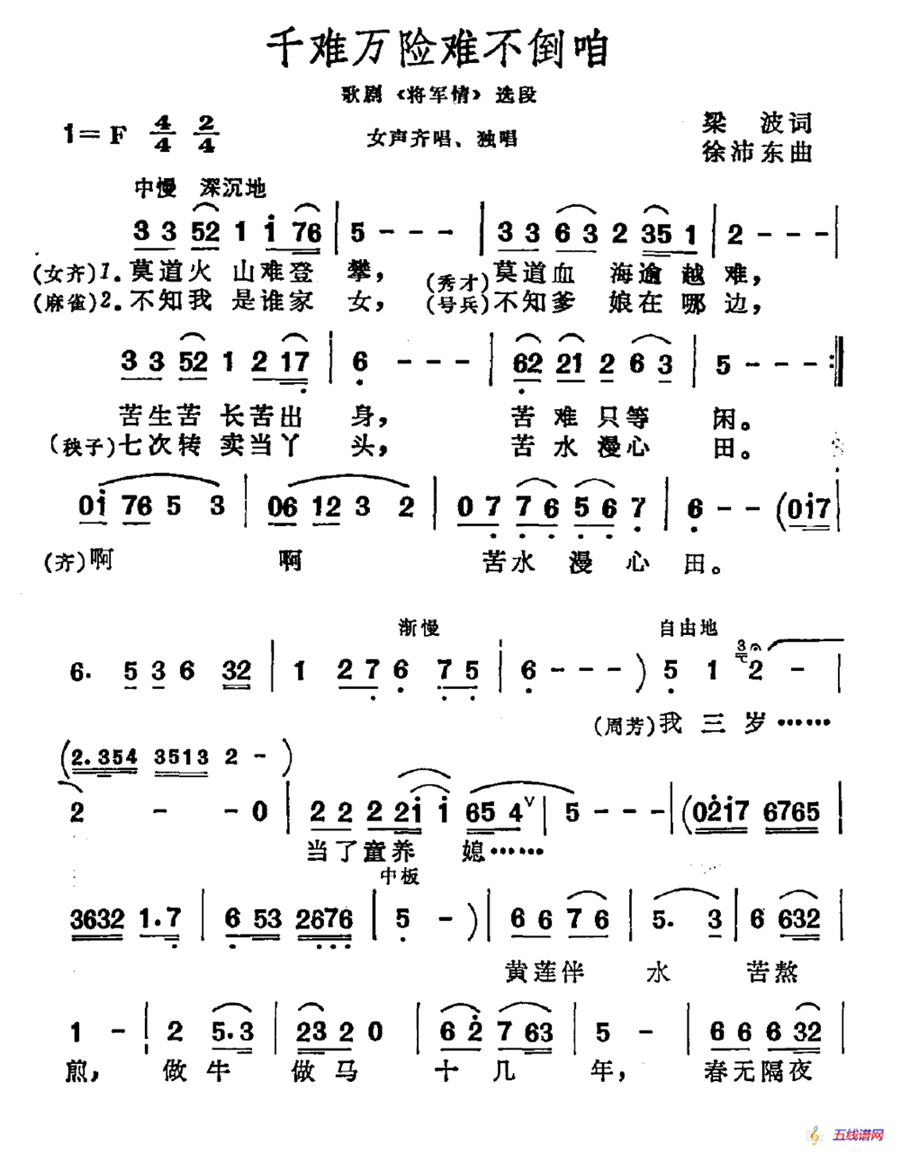 千难万险难不倒咱（歌剧《将军情》选段）