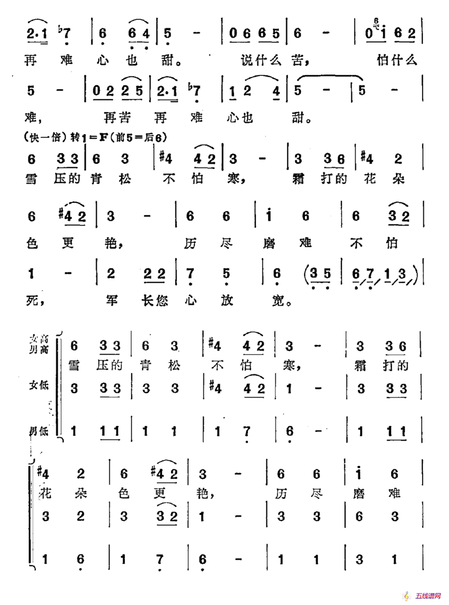 千难万险难不倒咱（歌剧《将军情》选段）