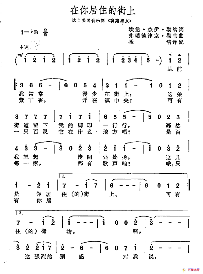 [美]在你居住的街上（選自美國音樂劇《窈窕淑女》）