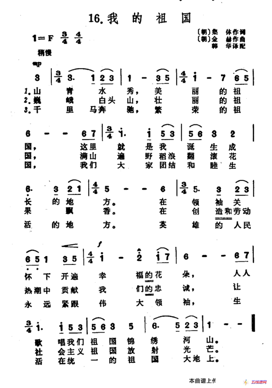 [朝鲜]我的祖国