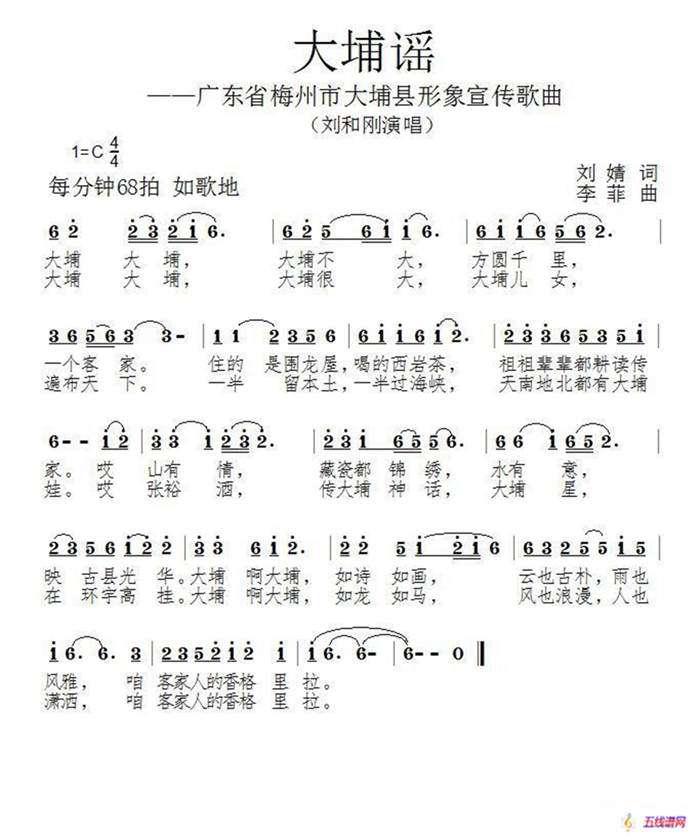 大埔谣（刘婧词 李菲曲）