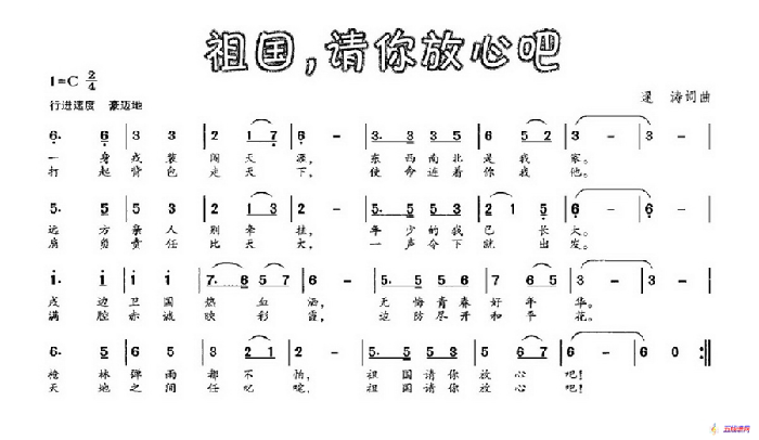 祖国，请你放心吧