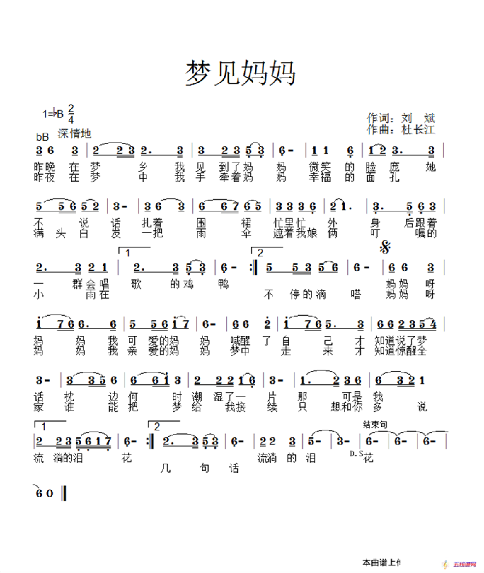 夢見媽媽（劉斌詞 杜長江曲）