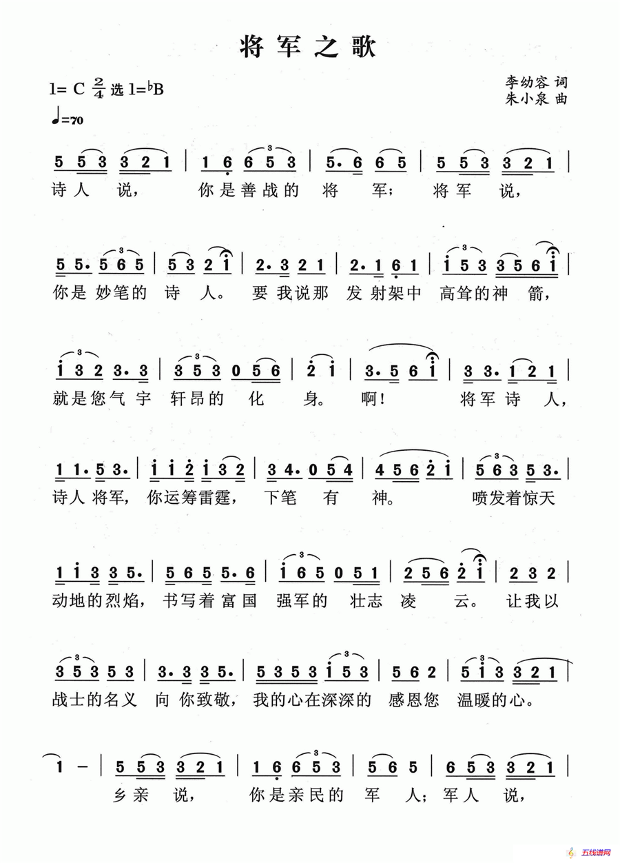 将军之歌（李幼容词 朱少泉曲）