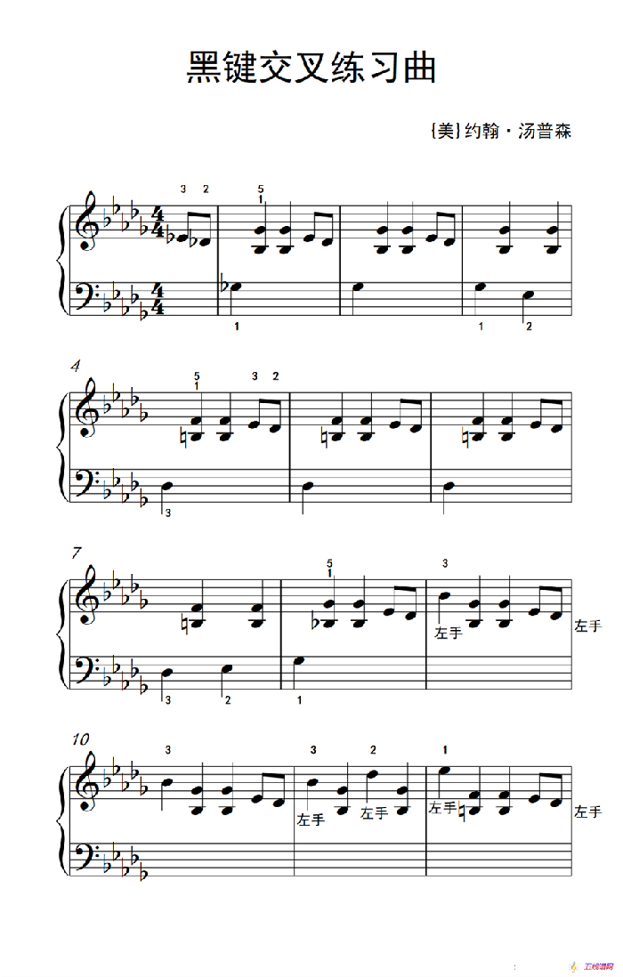 黑键交叉练习曲（老年大学 钢琴教程 1）