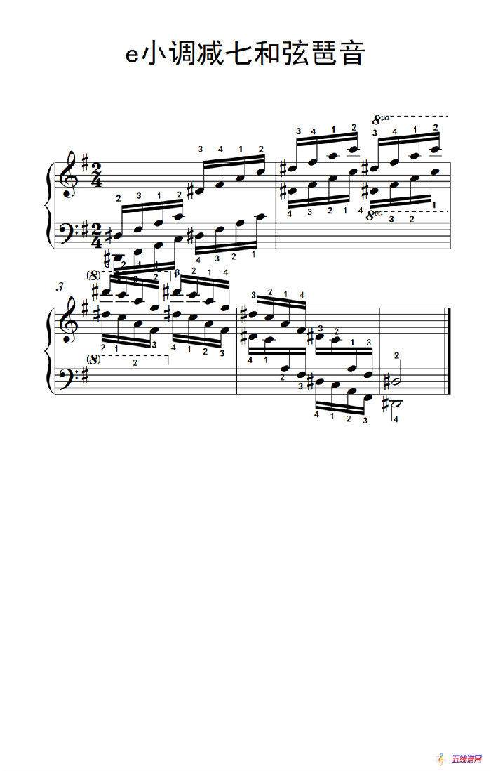 第六级 4.e小调减七和弦琶音（中央音乐学院 钢琴（业余）考级教程 4-6级）