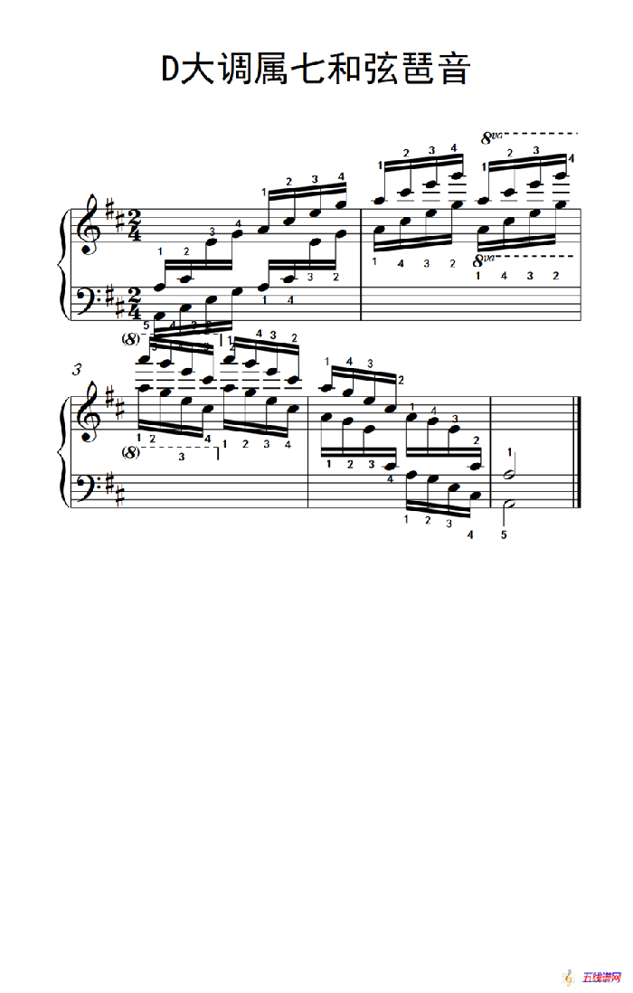 第六级 5.D大调属七和弦琶音（中央音乐学院 钢琴（业余）考级教程 4-6级）