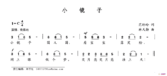 小镜子（范玲玲词 林天勋曲）