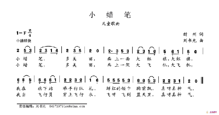 小蜡笔（新州词 刘书先曲）