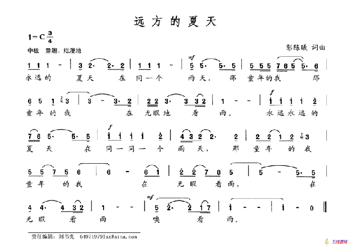 远方的夏天