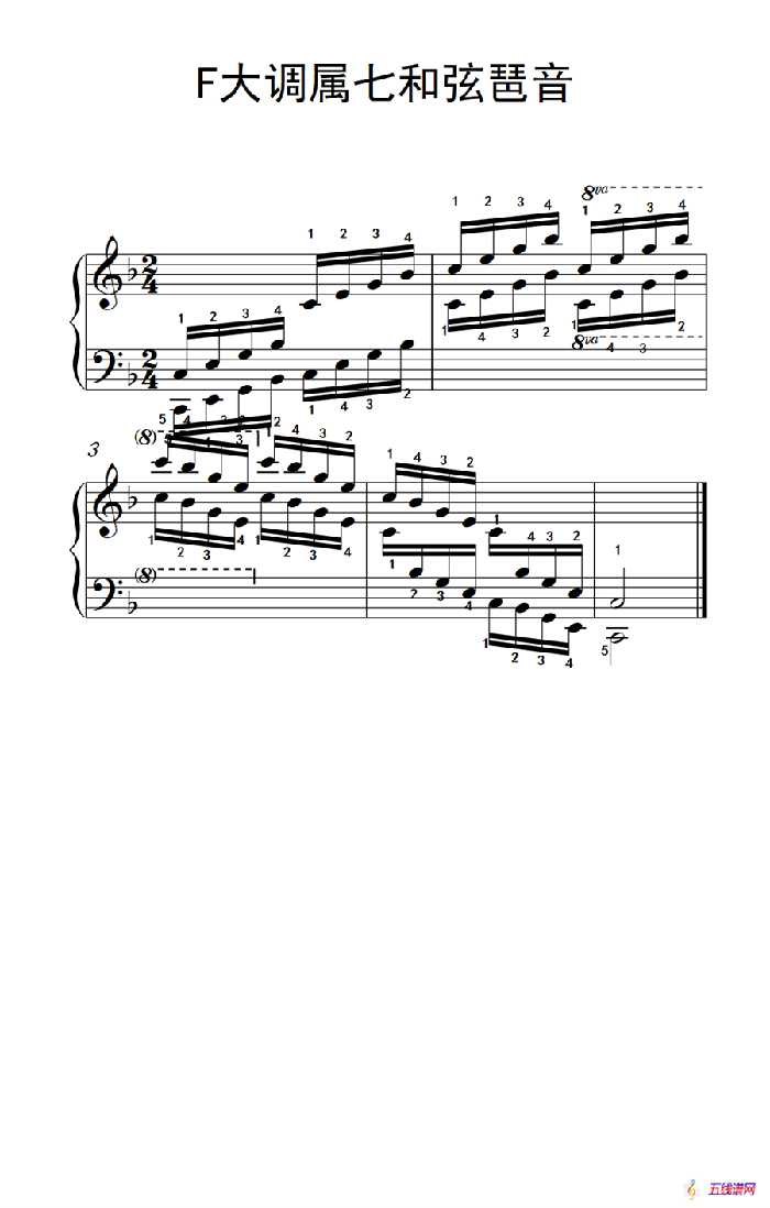 第六级 13.F大调属七和弦琶音（中央音乐学院 钢琴（业余）考级教程 4-6级）