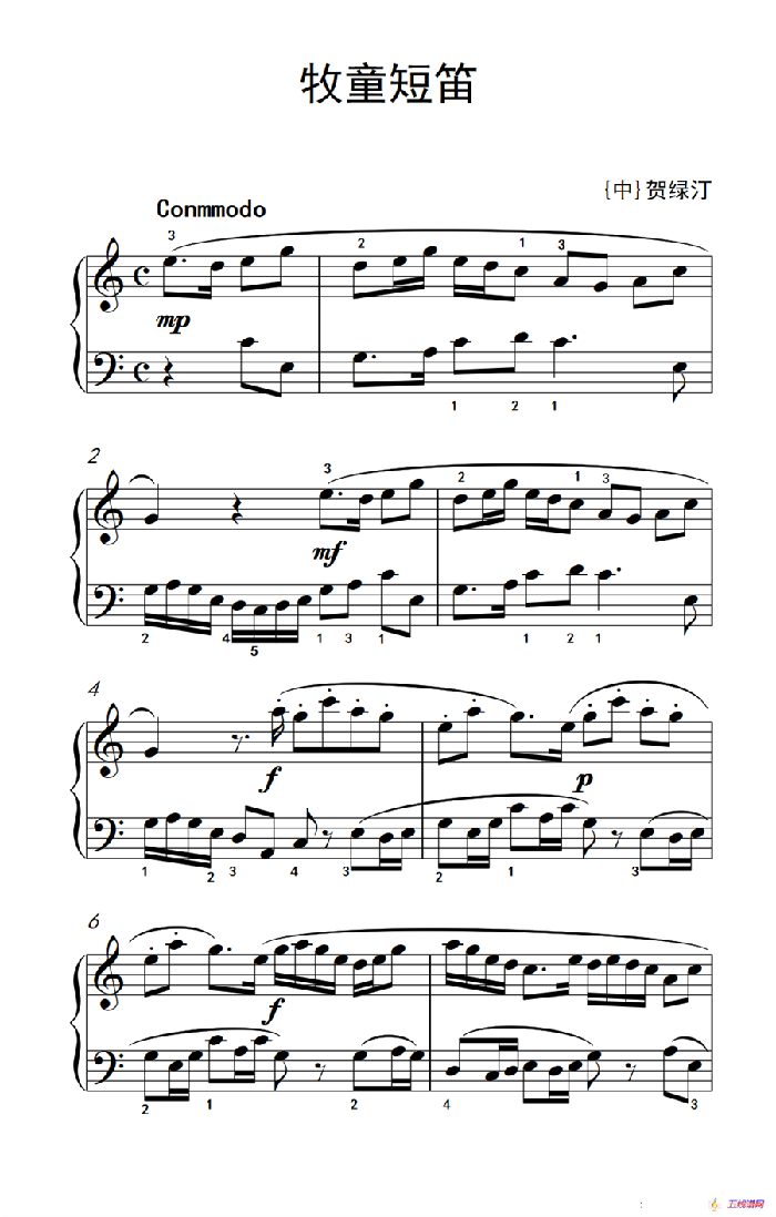 第六级 3.牧童短笛（中央音乐学院 钢琴（业余）考级教程 4-6级）