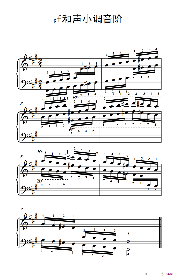 第七集8.♯f和声小调音阶（中央音乐学院 钢琴（业余）考级教程 7-9级）