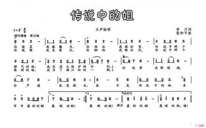 傳說中的姐（李川詞 張和平曲）