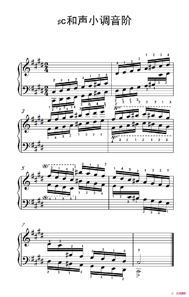 第八级10.♯c和声小调音阶（中央音乐学院 钢琴（业余）考级教程 7-9级）