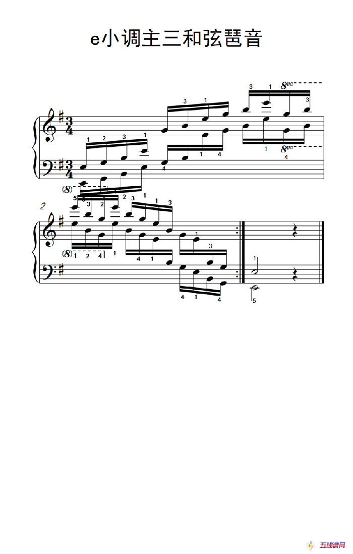 第八级24.e小调主三和弦琶音（中央音乐学院 钢琴（业余）考级教程 7-9级）
