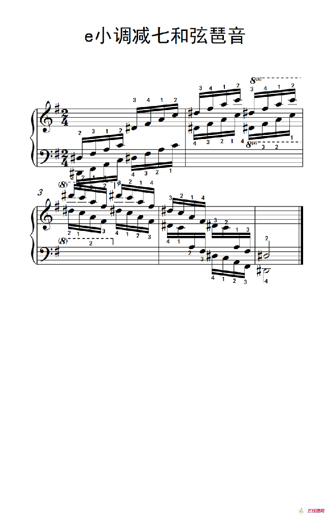第八级4.e小调减七和弦琶音（中央音乐学院 钢琴（业余）考级教程 7-9级）