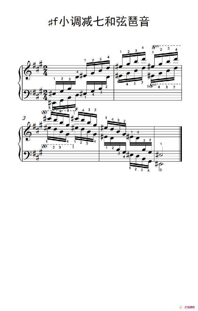 第八级8.♯f小调减七和弦琶音（中央音乐学院 钢琴（业余）考级教程 7-9级）