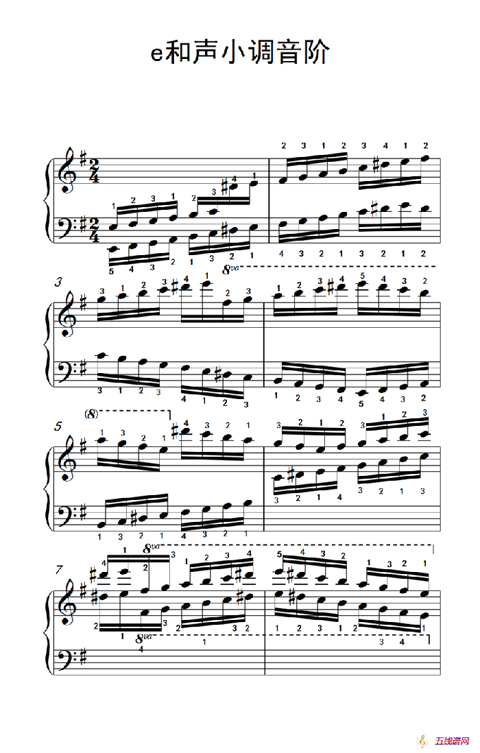 第九级4.e和声小调音阶（中央音乐学院 钢琴（业余）考级教程 7-9级）