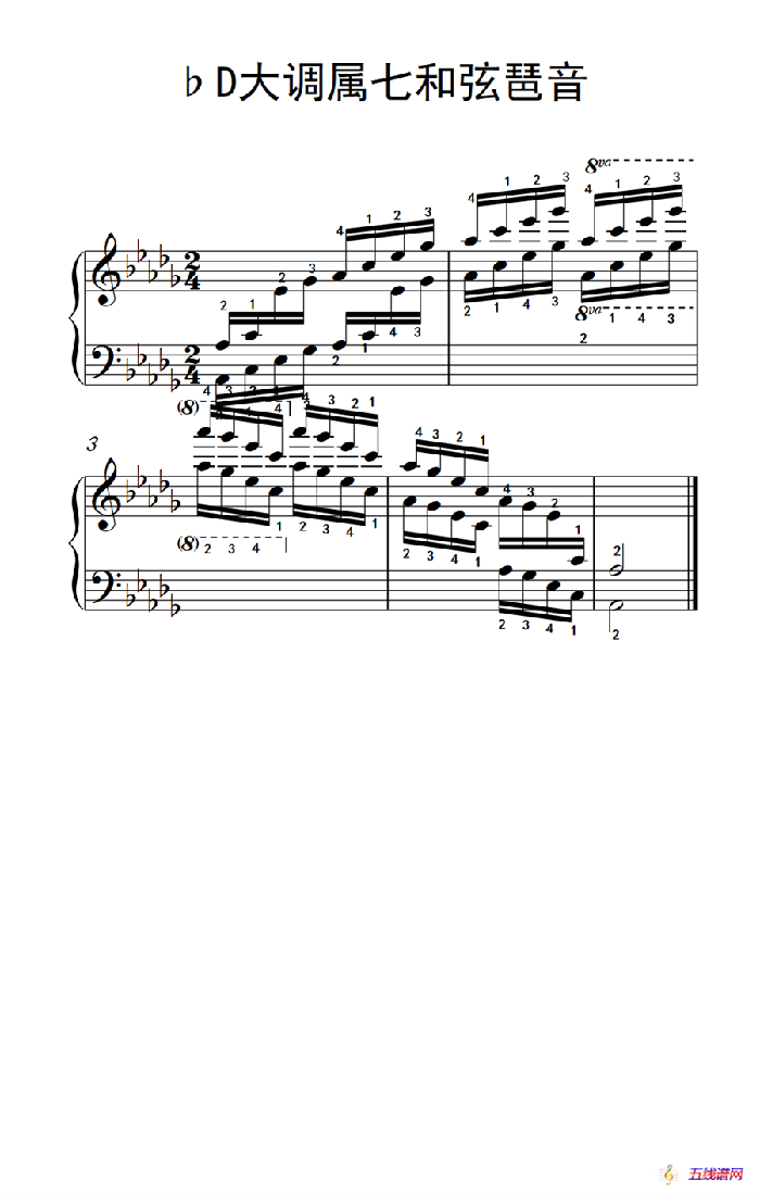 第九级21.♭D大调属七和弦琶音（中央音乐学院 钢琴（业余）考级教程 7-9级）
