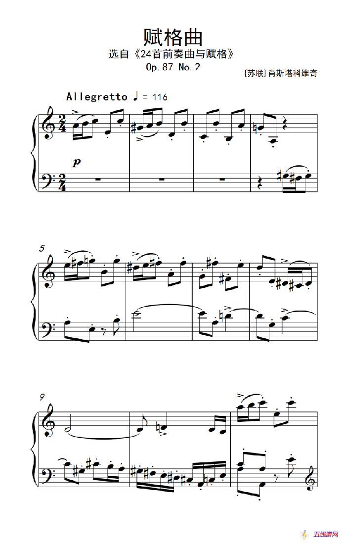 第九级2.赋格曲 Op.87 No.2（中央音乐学院 钢琴（业余）考级教程 7-9级）