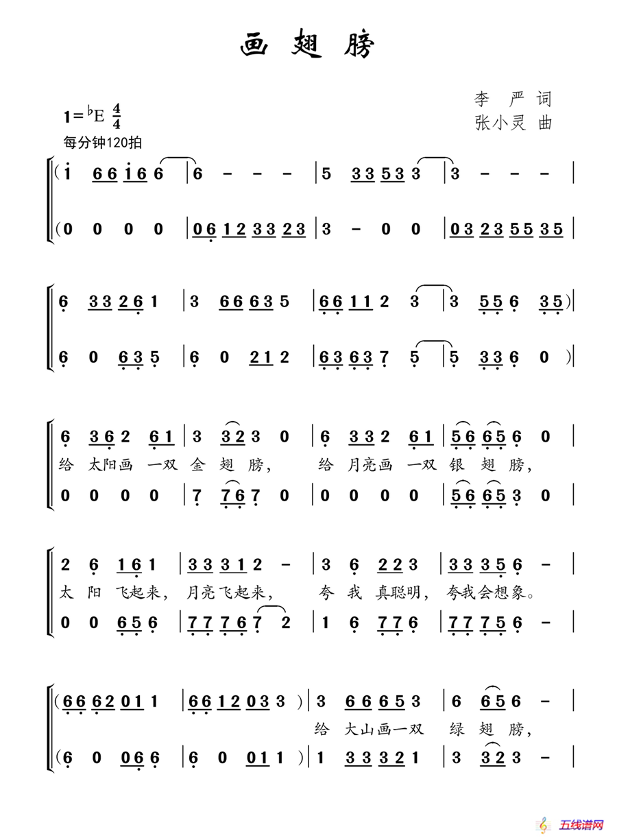 画翅膀（李严词 张小灵曲、合唱）