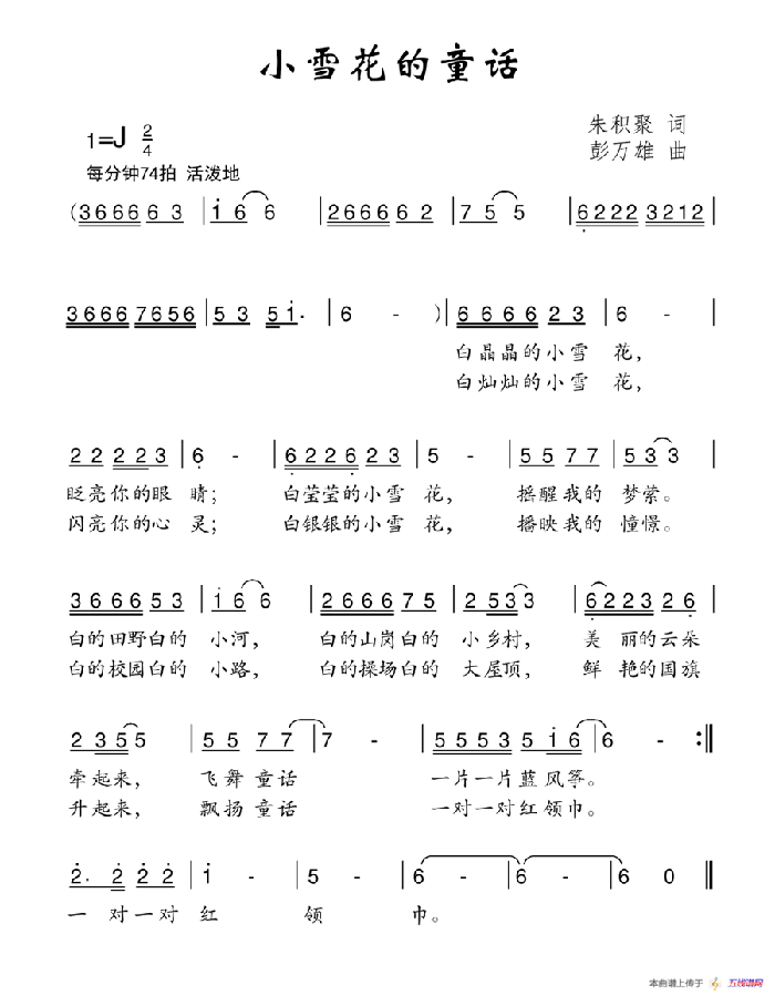 小雪花的童话（朱积聚词 彭万雄曲）