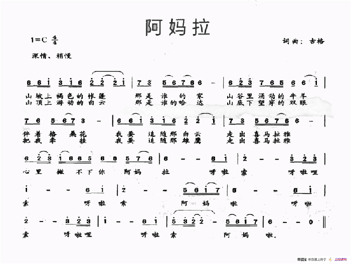 阿妈拉（古格词 古格曲）