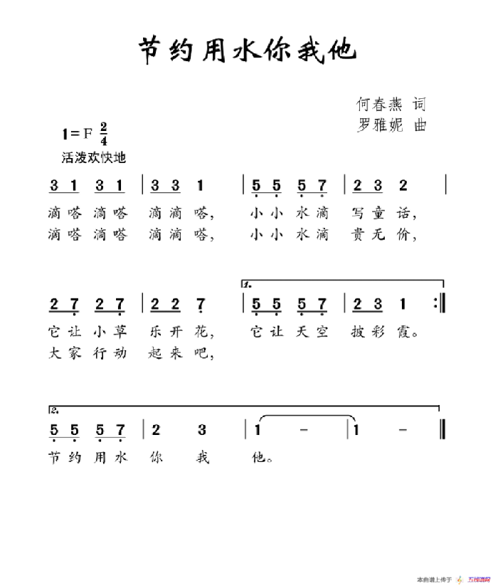 节约用水你我他