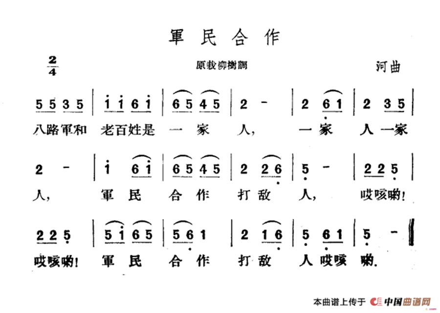 军民合作（山西左权民歌）