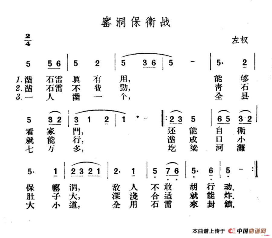 窑洞保卫战