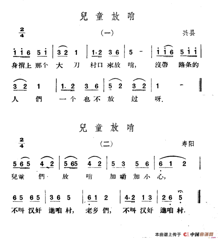 儿童放哨